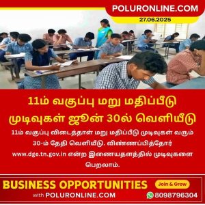 11ம் வகுப்பு மறு மதிப்பீட்டு முடிவுகள் ஜூன் 30ல் வெளியீடு!