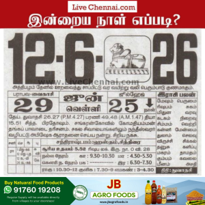 Auspicious (Nalla Neram) time today (June 12th)
