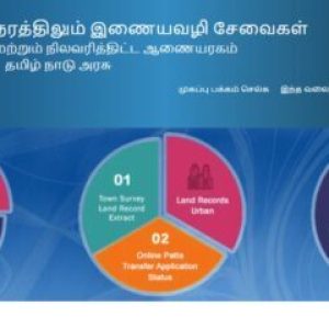 ஆன்லைன் நகர நில அளவை வரைபடம் பதிவிறக்கம் பற்றிய விவரங்கள்!