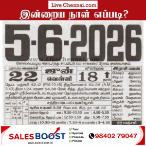 Auspicious (Nalla Neram) time today (June 05th)