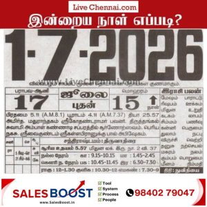 Auspicious (Nalla Neram) time today (July 01st)