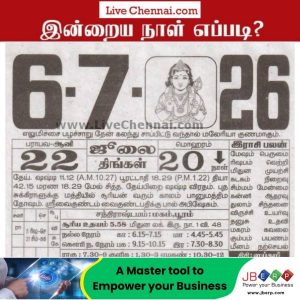 Auspicious (Nalla Neram) time today (July 06th)