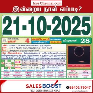 Auspicious (Nalla Neram) time today (Oct 21th)