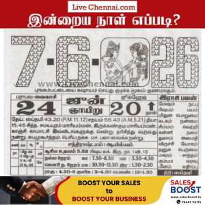 Auspicious (Nalla Neram) time today (June 07th)