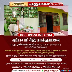 அப்பாசாமி சித்த மருத்துவமனை – Appasamy Siddha Hospital