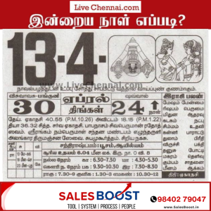 Auspicious (Nalla Neram) time today (April 13th)