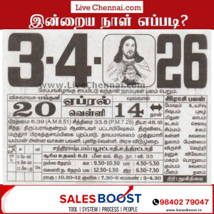 Auspicious (Nalla Neram) time today (Apr 3rd)