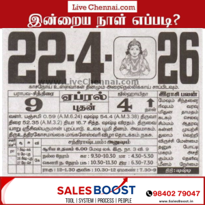Auspicious (Nalla Neram) time today (April 22nd)