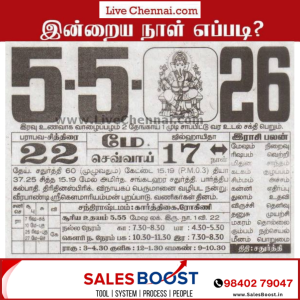 Auspicious (Nalla Neram) time today (May 05th)
