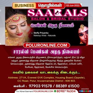 சாரல்ஸ்  பெண்கள் அழகு நிலையம் – Saarals Beauty Parlour