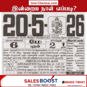 Auspicious (Nalla Neram) time today (May 20th)