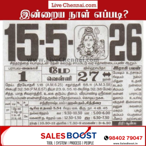 Auspicious (Nalla Neram) time today (May 15th)