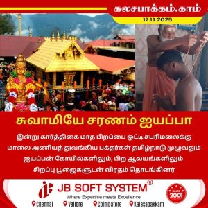 கார்த்திகை மாத பிறப்பு