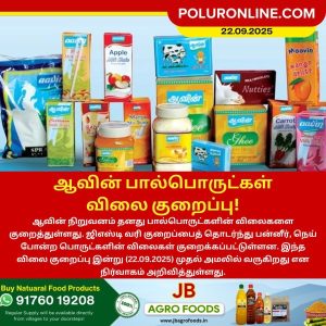 ஆவின் பால்பொருட்கள் விலை குறைப்பு!