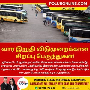 வார இறுதி விடுமுறைக்கான சிறப்பு பேருந்துகள்!