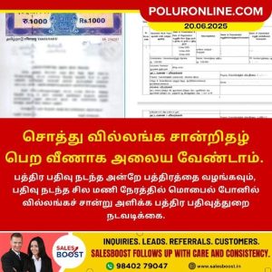 சொத்து வில்லங்க சான்றிதழுக்காக அலைய வேண்டாம் – பதிவு நடந்த அன்றே பெறலாம்!