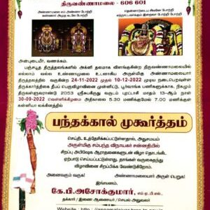 Tiruvannamalai Karthigai Deepam 2022 Festival : Date and Timings
