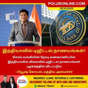 இந்தியாவில் டிஜிட்டல் நாணயங்கள்!