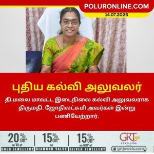 புதிய கல்வி அலுவலர்!!