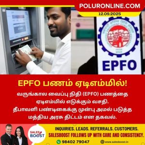 EPFO பணத்தை ஏடிஎம்மில் எடுக்கும் புதிய வசதி!