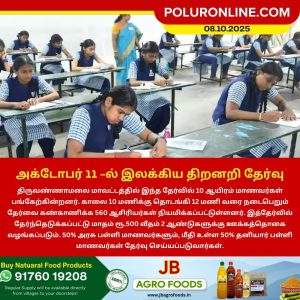 அக்டோபர் 11 -ல் இலக்கிய திறனறி தேர்வு!