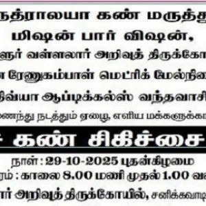போளூரில் இலவச கண் சிகிச்சை முகாம்!