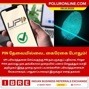 PIN தேவையில்லை.. கைரேகை போதும்!