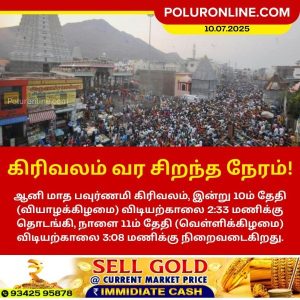 கிரிவலம் வர சிறந்த நேரம்!!