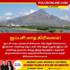 ஐப்பசி மாத கிரிவலம்!