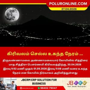 திருவண்ணாமலையில் சித்திரை மாத பவுர்ணமி கிரிவலம் வர சிறந்த நேரம்!
