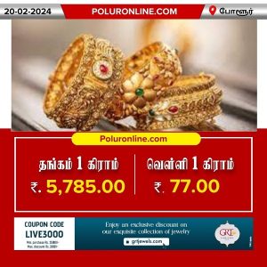 Gold Rate Decreased Today Morning (20.02.2024)