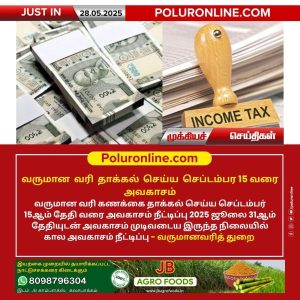 வருமான வரி தாக்கல் செய்ய செப்டம்பர் 15 வரை அவகாசம்!!