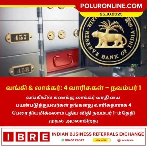 வங்கி கணக்கு & லாக்கர் வசதிக்கு புதிய விதி – 4 வாரிசுகள் நியமனம்!