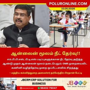 ஆன்லைன் மூலம் நீட் தேர்வு!!