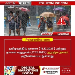 தமிழகத்தில் அடுத்த இரண்டு நாட்களுக்கு ஆரஞ்சு அலர்ட் அறிவிப்பு!