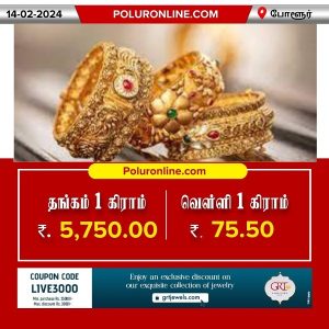 Gold Rate Decreased Today Morning (14.02.2024)