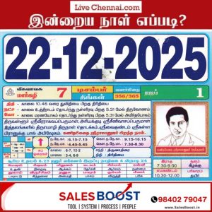 Auspicious (Nalla Neram) time today (Dec 22nd)