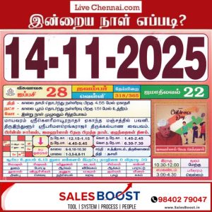 Auspicious (Nalla Neram) time today (Nov 14th)