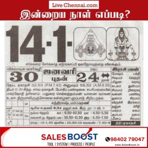 Auspicious (Nalla Neram) time today (Jan 14th)