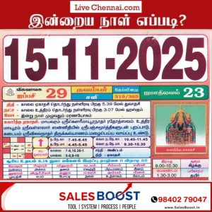 Auspicious (Nalla Neram) time today (Nov 15th)