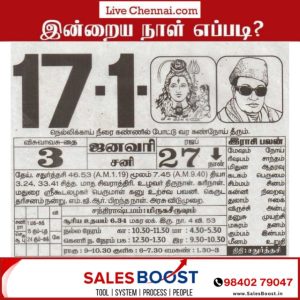 Auspicious (Nalla Neram) time today (Jan 17th)