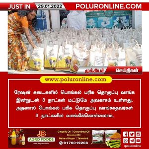 தமிழக குடும்ப அட்டைதாரர்களே.. இன்னும் 3 நாட்கள் மட்டுமே அவகாசம்!