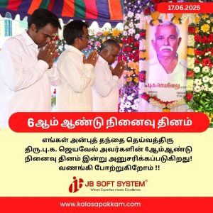 6ஆம் ஆண்டு நினைவு தினம்
