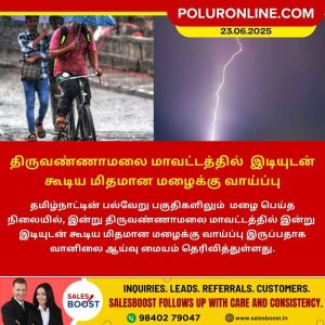 திருவண்ணாமலை மாவட்டத்தில் இன்று இடியுடன் கூடிய மிதமான மழைக்கு வாய்ப்பு!