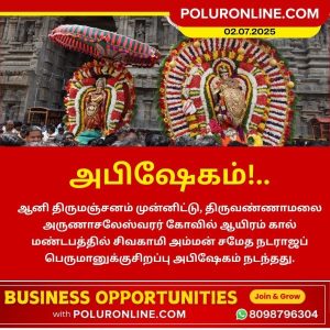 திருவண்ணாமலை கோவிலில் நடராஜருக்கு ஆனி திருமஞ்சன சிறப்பு அபிஷேகம்!!