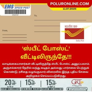 ‘ஸ்பீட் போஸ்ட்’வீட்டிலிருந்தே !!!