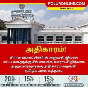 அனுமதி இல்லாத கட்டடங்களுக்கு சீல் வைக்க அதிகாரம்!!