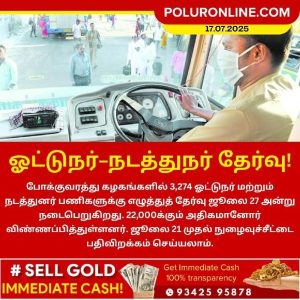ஓட்டுநர்-நடத்துநர் தேர்வு!