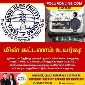 மின் கட்டணம் உயர்வு!