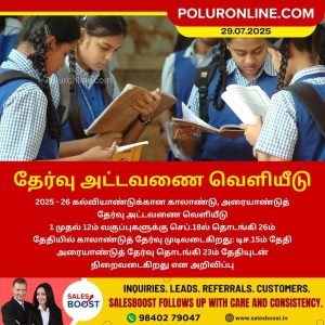 தேர்வு அட்டவணை வெளியீடு!!